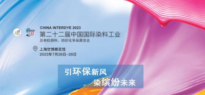 2023年7月26-28日我司参加上海第二十二届中国国际染料工业及有机颜料、纺织化学品展览会